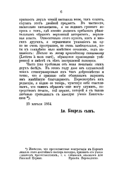Католицизм и протестантизм, рассматриваемые в их происхождении и развитии | Кокрель Афанас