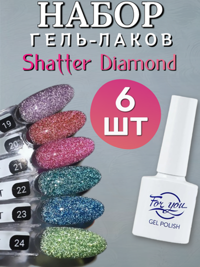 FOR YOU Гель лак для ногтей набор Shatter Diamond из 6 шт