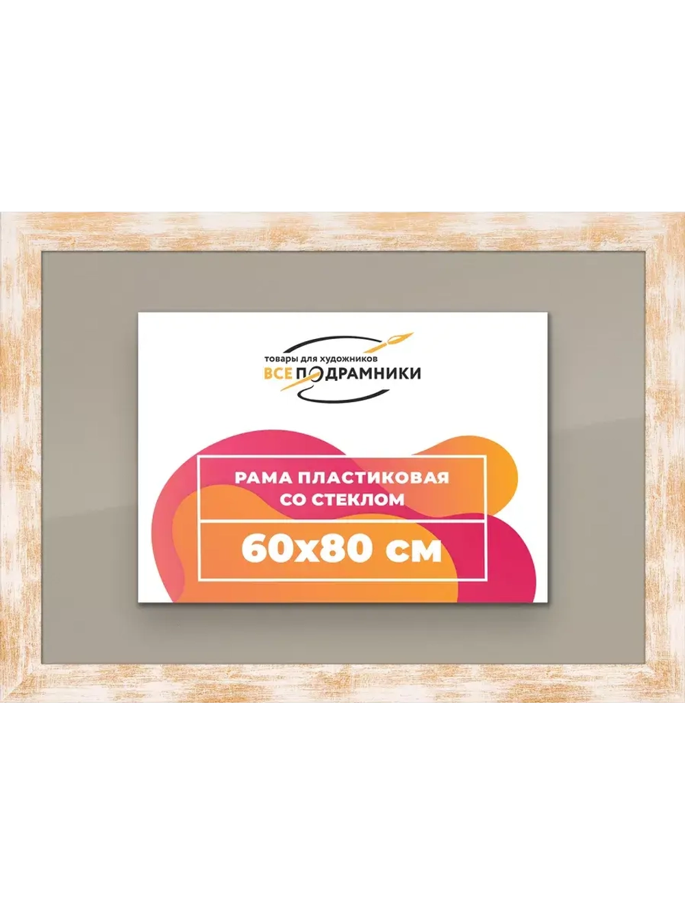 Рамка для постера и фотографий 60x80