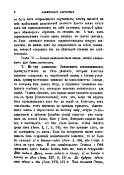 Творения Блаженного Августина Епископа Иппонийского. Часть 10. О согласии евангелистов | Н. Н. Глубоковский