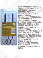 Набор для чистки оружия клб. 4,5мм в БЛИСТЕРЕ с латунным шомполом 4мм (8531-17).