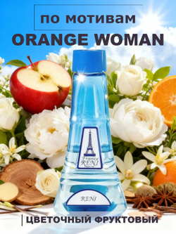 RENI 370 100мл Orange Woman (Оранж Вуман)
