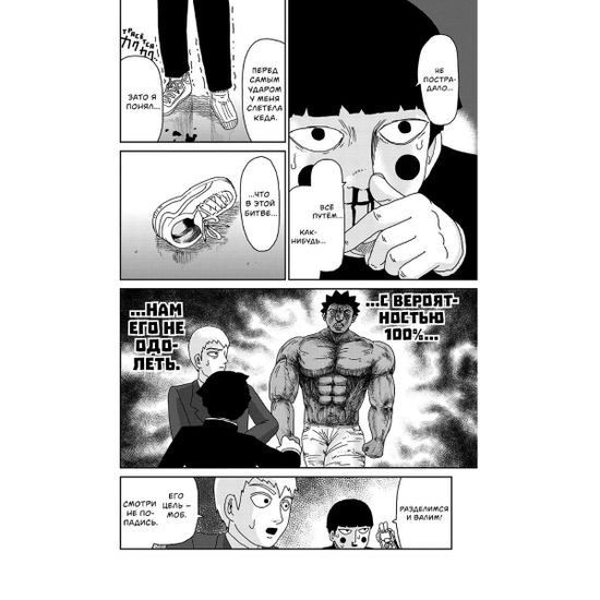 Манга Моб Психо 100. Том 6