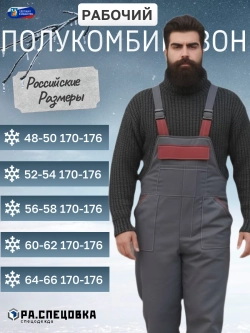 Полу Комбинезон рабочий на флисе утепленный на лямках