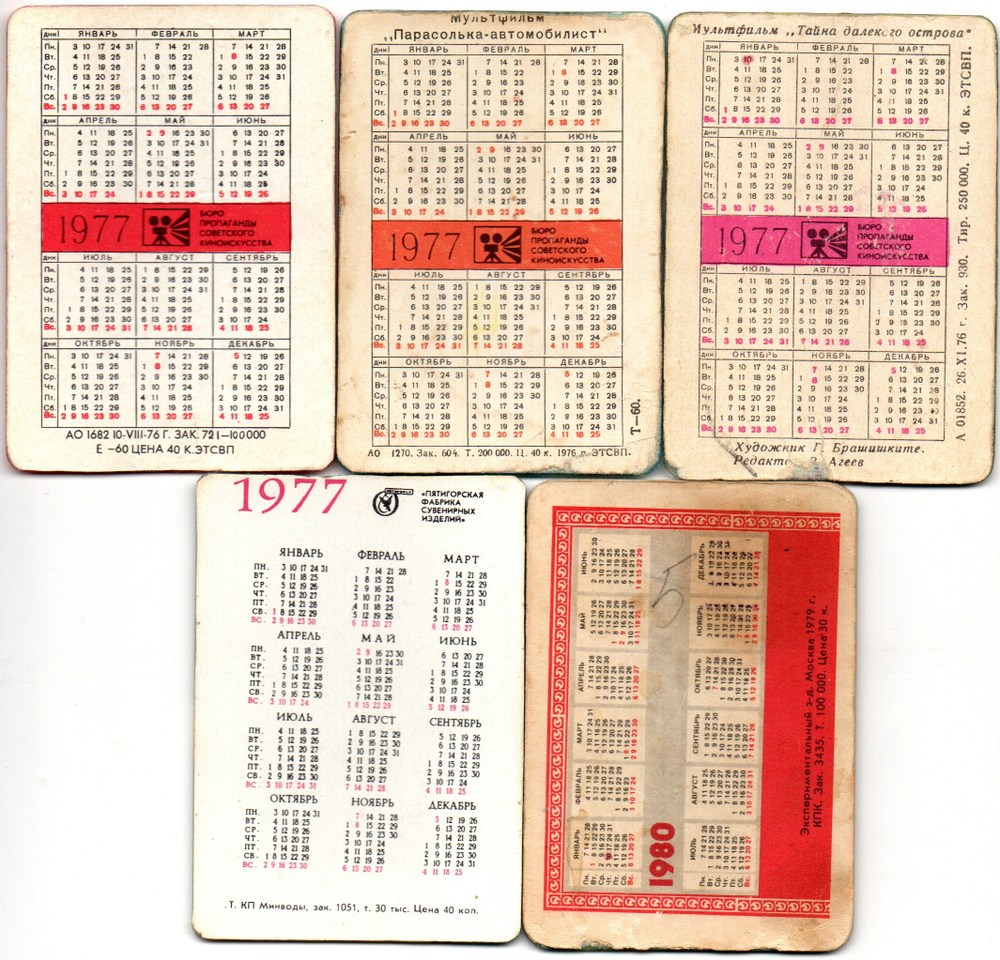 № 147 Набор из 5 переливных (стерео) Календариков . Мультфильмы СССР 1977, 1980 год.