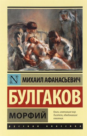 Морфий