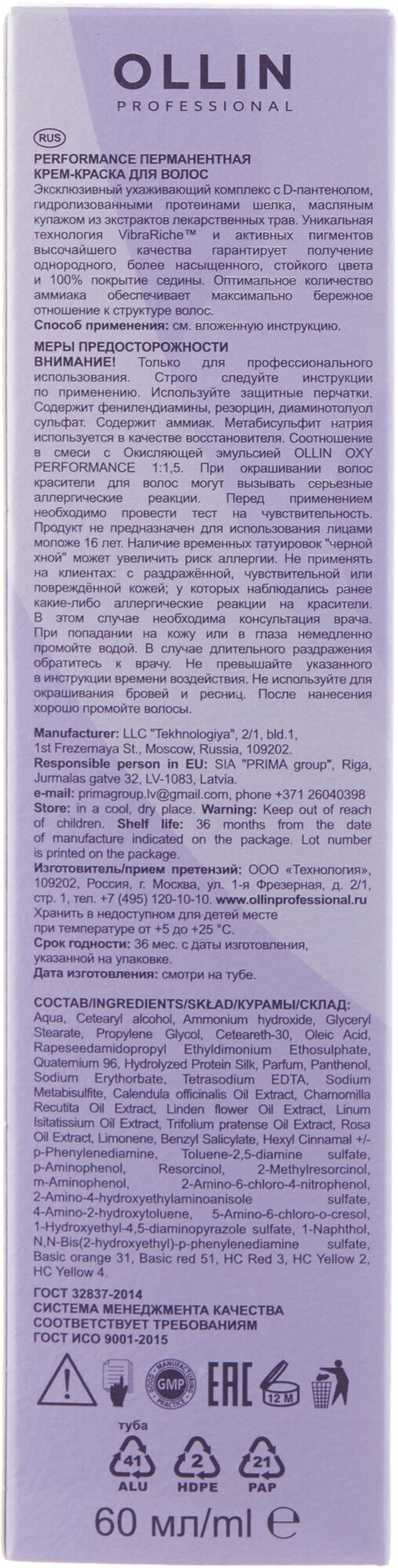 OLLIN PERFORMANCE 8/21 светло-русый фиолетово-пепельный 60мл Перманентная крем-краска для волос