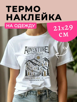 Термонаклейки на одежду для детей 8 лет