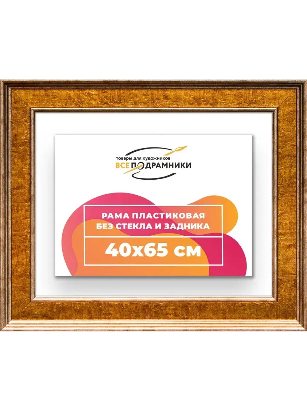 Рама для картин и фотографий 40x65