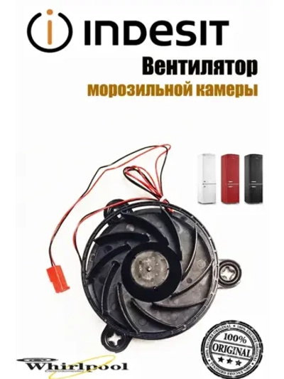 Вентилятор в сборе С00574268