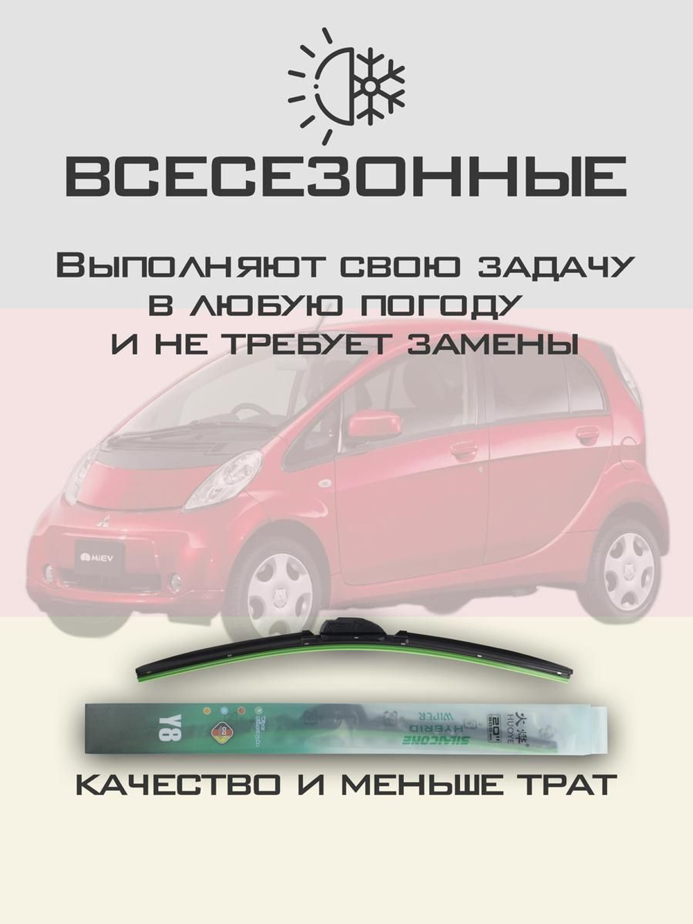 Щетки стеклоочистителя HUOYE Y8 700/ мм на Mitsubishi iMiEV | Hook/J-Hook