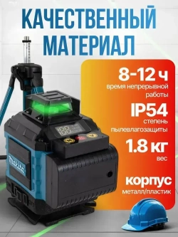 Лазерный уровень / нивелир (Зеленый луч) со штативом