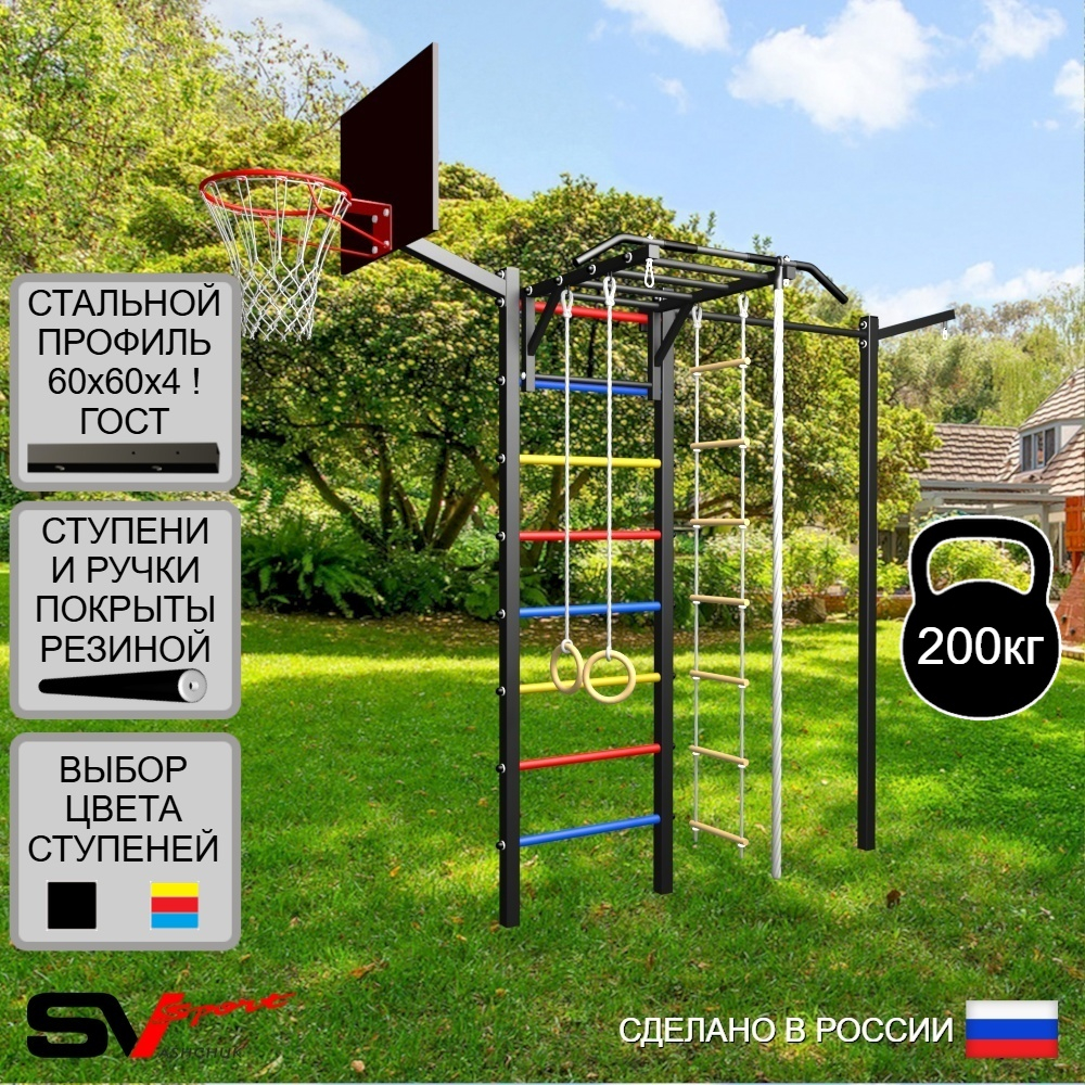 Уличная шведская стенка Sv Sport с комплектом турник прямой У461К (Турник-Рукоход/Канат/кольца/лестница/Кронш бокс/Щит баскет)