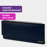 Планинг настольный недатированный (305х140 мм) BRAUBERG "Select" балакрон 60 л. темно-синий (3 штуки в упаковке)