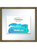 Зеркало 75x80 настенное в раме
