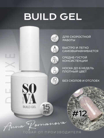 Sova De Luxe Build Gel #12 , 15 мл