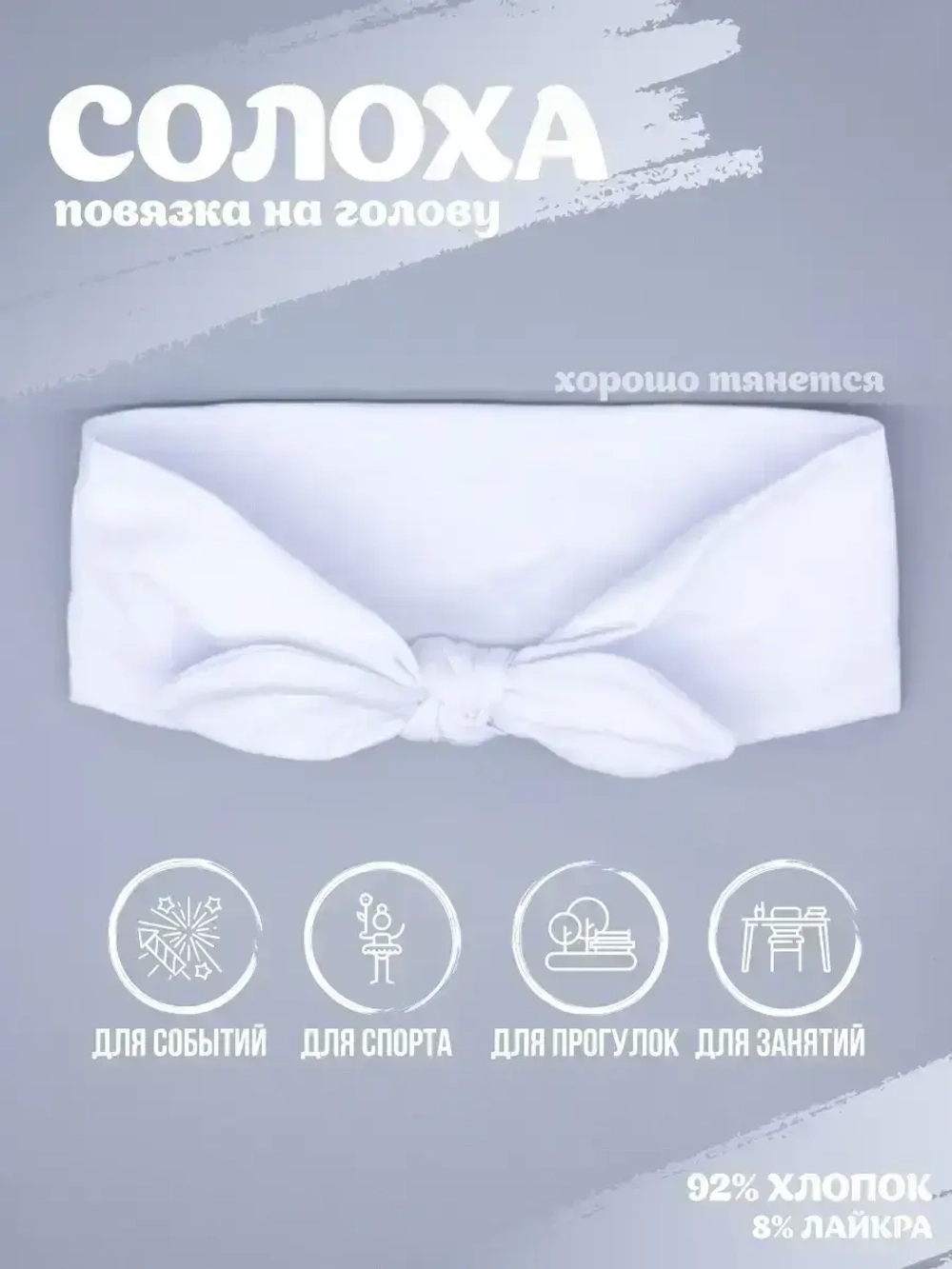 Повязка на голову для девочки солоха