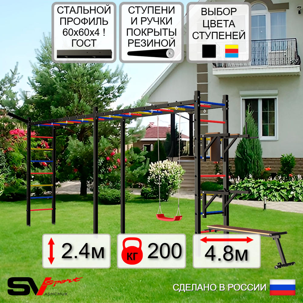 Уличная шведская стенка Sv Sport рукоход х 2 У55011 (Брусья/Стойка/Скамья/"Лодочка"/Кронш бокс)