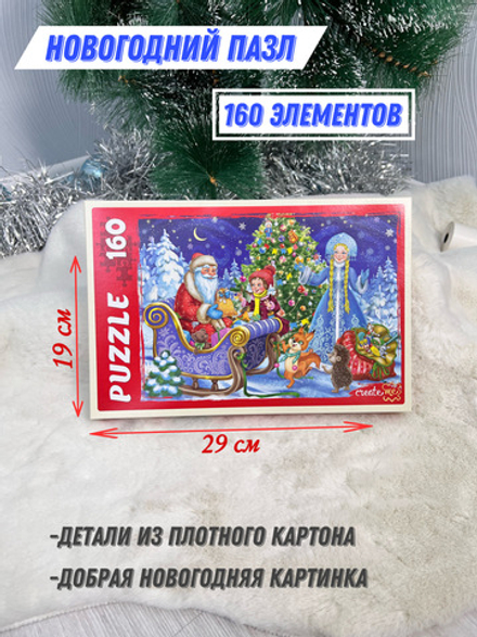 Пазл 160 элементов "Новогодний праздник №9"
