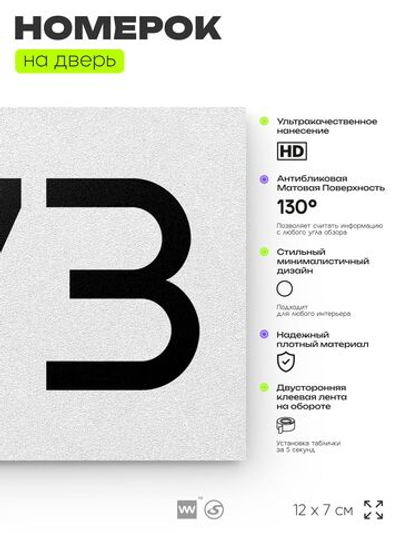 Номер на дверь 473, табличка на дверь для офиса, квартиры, кабинета, аудитории, склада, белая 120х70 мм, Айдентика Технолоджи