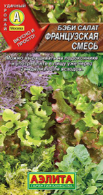 Салат Французский завтрак 0,1г Ц Аэлита