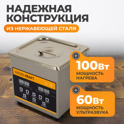 WDK-3113 Ультразвуковая мойка с подогревом, 1.3 л
