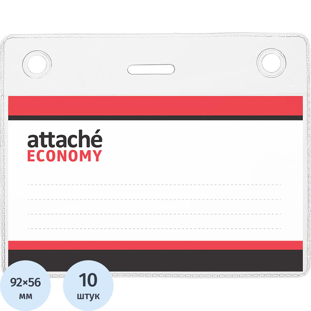 Бейдж горизонтальный без держателя 99х78(92х56) 10шт/уп 150мкм 36PHR