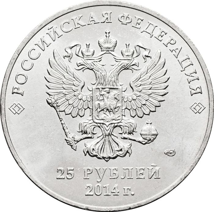 25 рублей 2014 «Олимпиада в Сочи - Эмблема» (Горы) AU-UNC