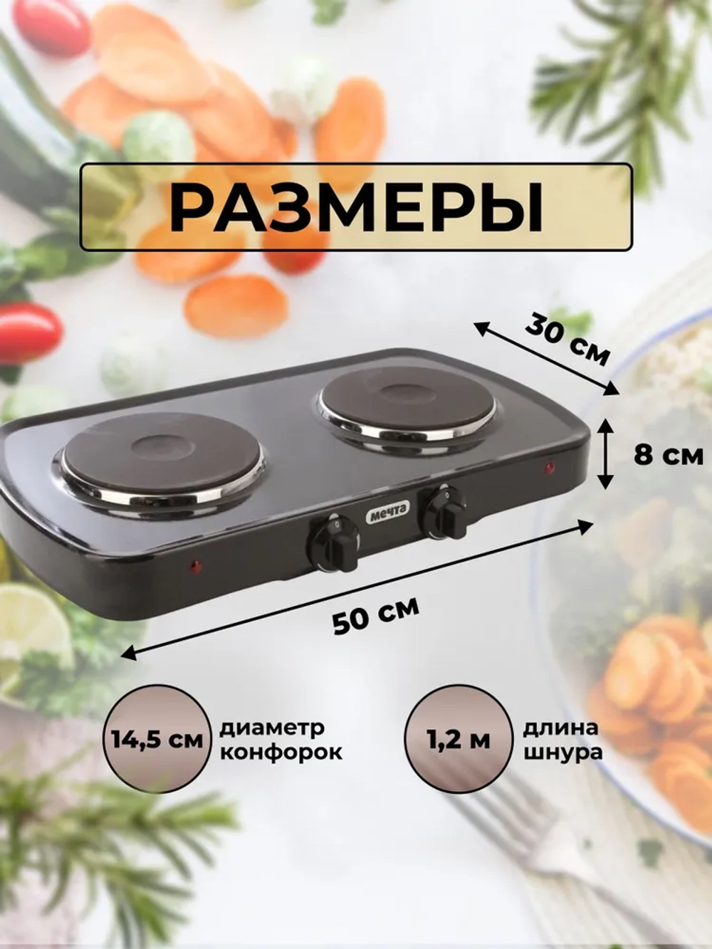 Эл.плитка (2 конф.) Мечта-212Ч