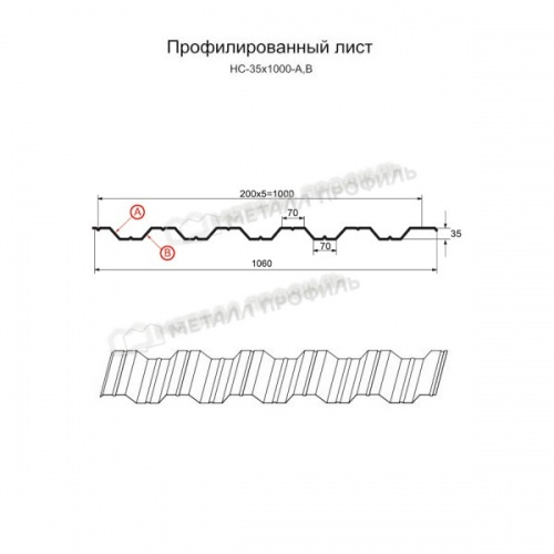 Профнастил НС-35x1000-A (VikingMP E-20-8017-0,5)