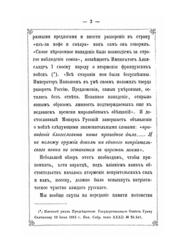 Батальон великой княгини Екатерины Павловны. Герцогини Ольденбургской 1812 года | А. Языков