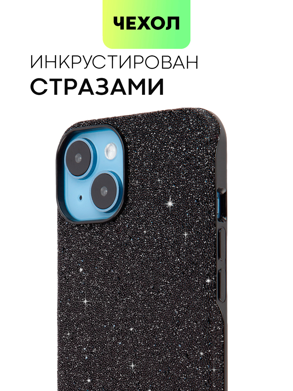 Чехол BROSCORP для Apple iPhone 14 оптом (арт. IP14-CRYSTAL-BLACK)