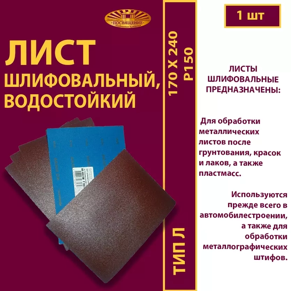 Лист 170х240 P150