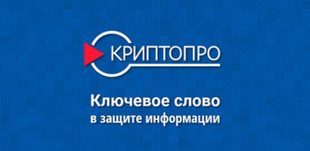 Программы КриптоПро
