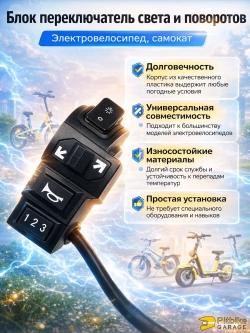 +t Переключатель блок управления электровелосипеда