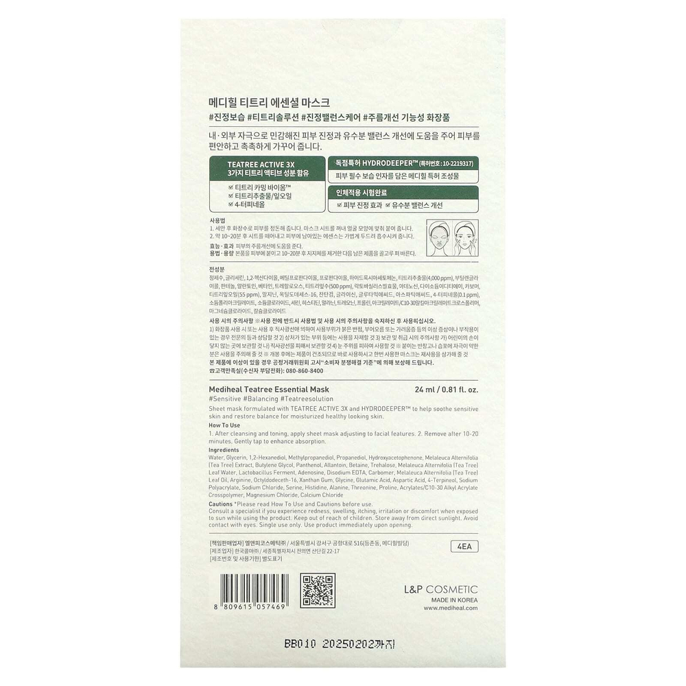 MEDIHEAL, Tea Tree, Essential Beauty Mask, 4 шт., По 24 мл (0,81 жидк. унц.)