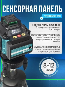 Лазерный уровень самовыравнивающийся, нивелир 4D 16 линий