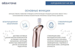 Аппарат для безинъекционной мезотерапии аэродиффузор AIR 300, Gezatone