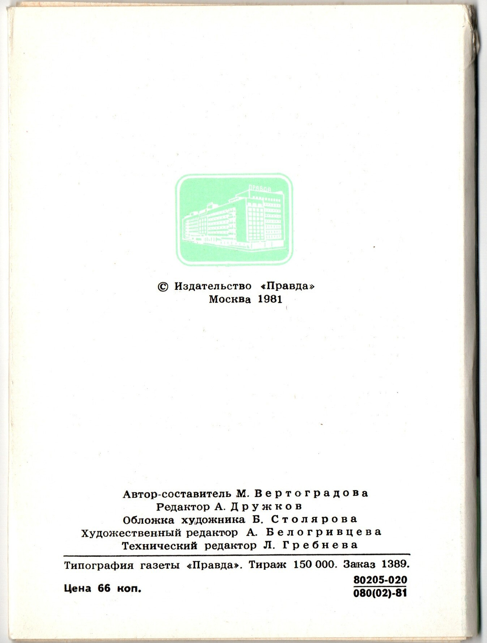 Выпуск 1. Полный набор 12 Открыток Государственный Музей Искусств Имени А. С. Пушкина. Живопись