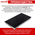 Электрическая варочная панель MACBI «Домино» с ножками и вилкой GK-CD303010E-P