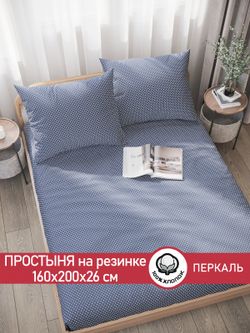 Простынь на резинке перкаль Сказка "Небо" 160x200 см