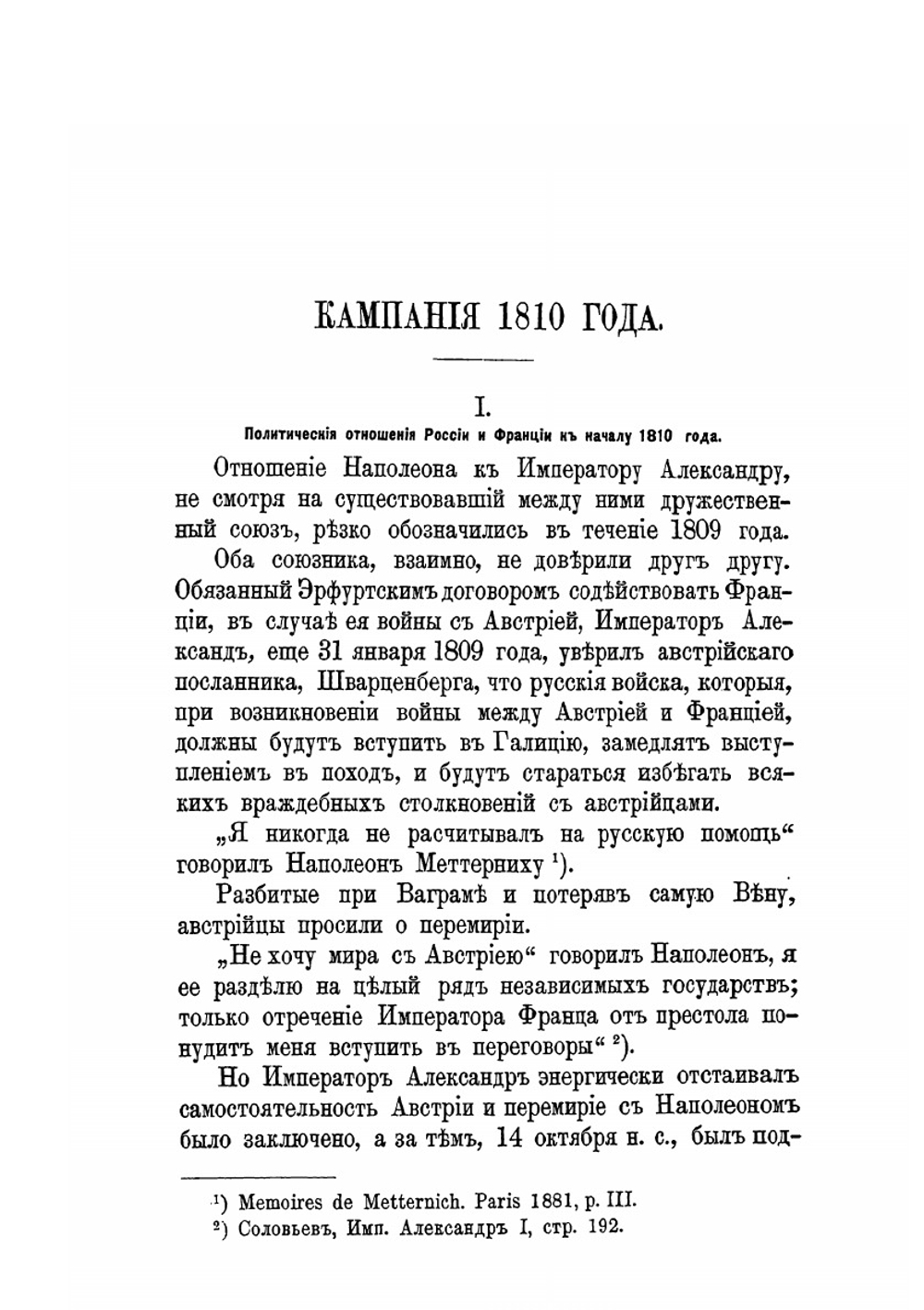Война России с Турцией 1806-1812 гг. Том 3 | А.Н. Петров