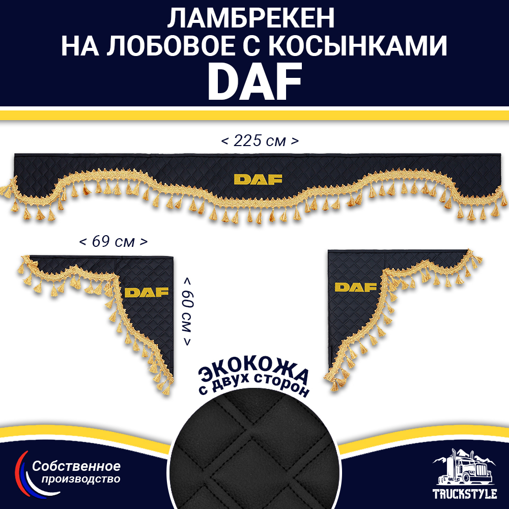 Ламбрекен с косынками двусторонние DAF (экокожа, красный, золотые кисточки)