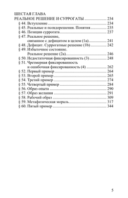 О трагическом. Том 1. Петер Цапффе.