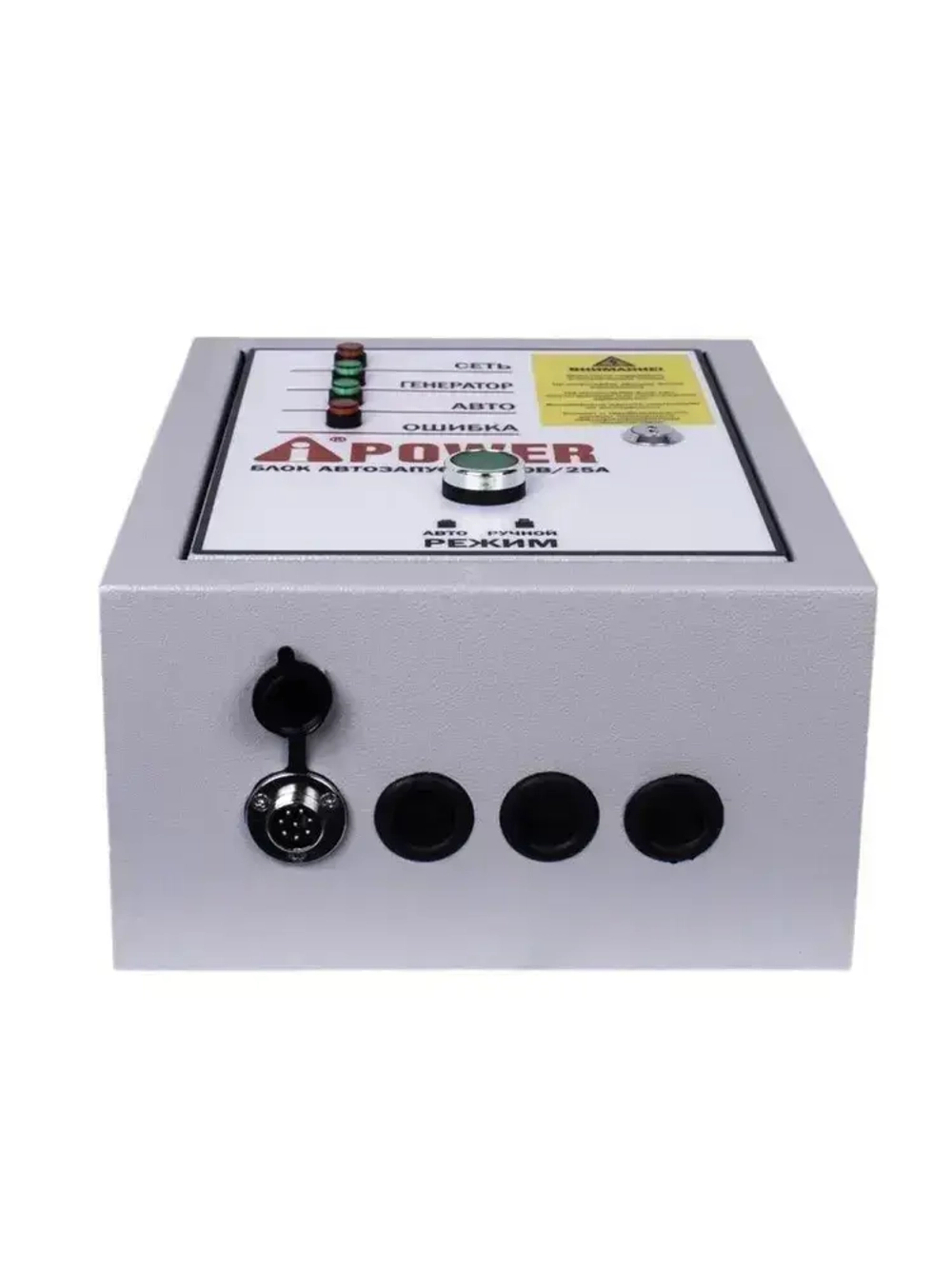 Блок автозапуска A-iPower 400 В, Назначение: для автоматического запуска бензинового генератора (арт. 29102)