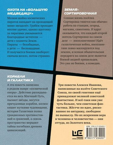 Охота на "Большую Медведицу"