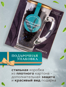 Maxberry, черный цейлонский чай с бергамотом, 80гр