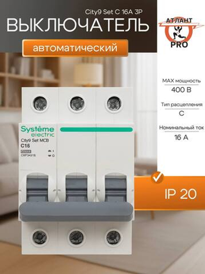 City9 Set Автоматический выключатель (АВ) С 16А 3P 4.5kA 400В C9F34316
