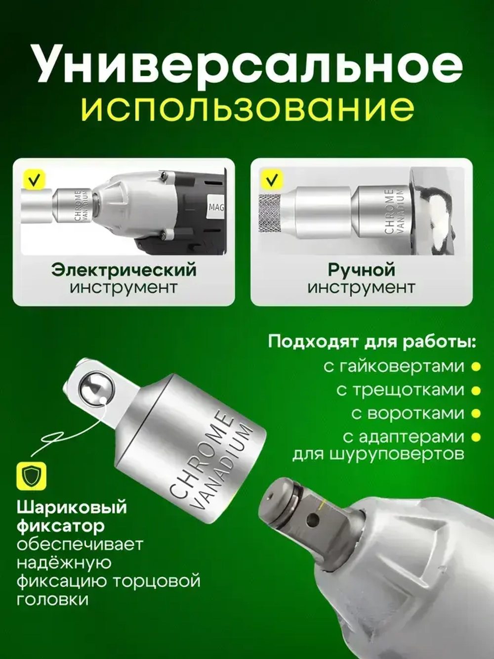 Набор переходников для торцевых головок 1/2, 3/8 и 1/4. 6 шт.