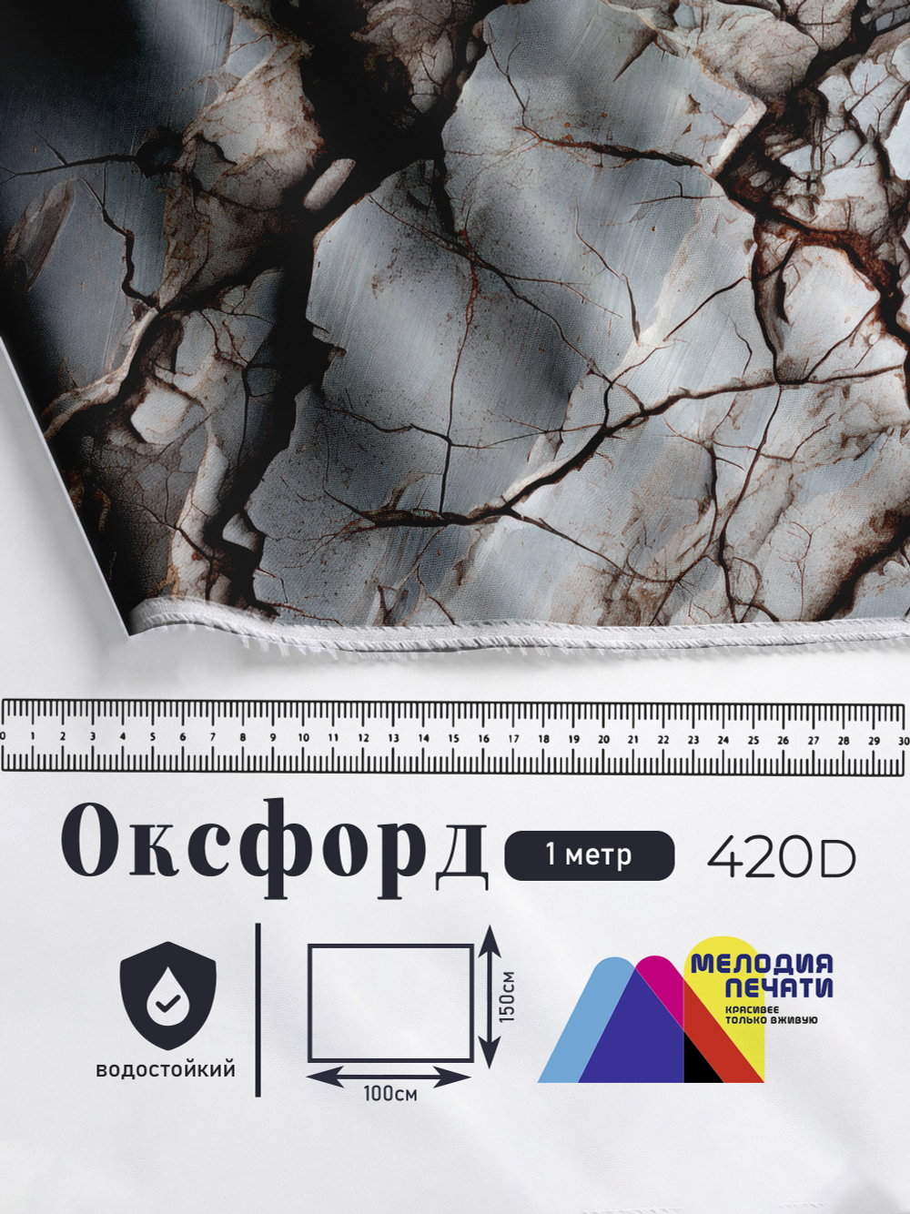 Оксфорд с принтом 1 метр №1 420 D